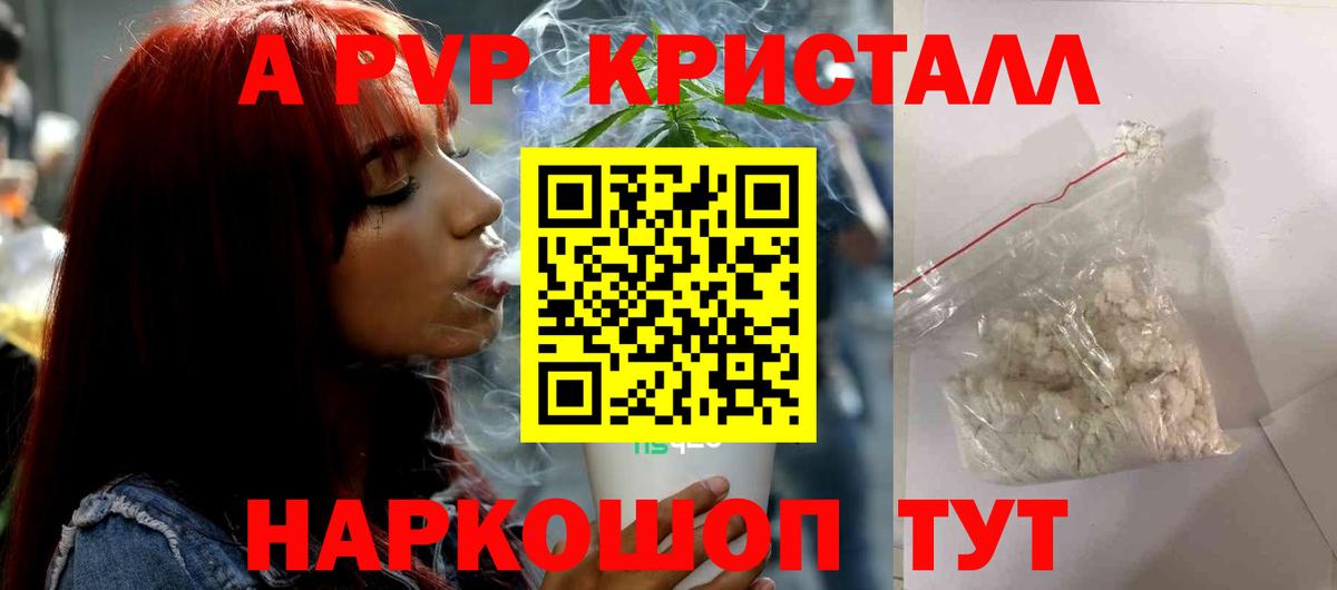 A PVP СК КРИС  Alpha-PVP Crystall  Вход с VPN  Киселёвск  А ПВП СК 