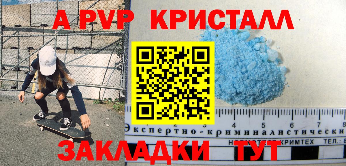 A-PVP VHQ Киселёвск