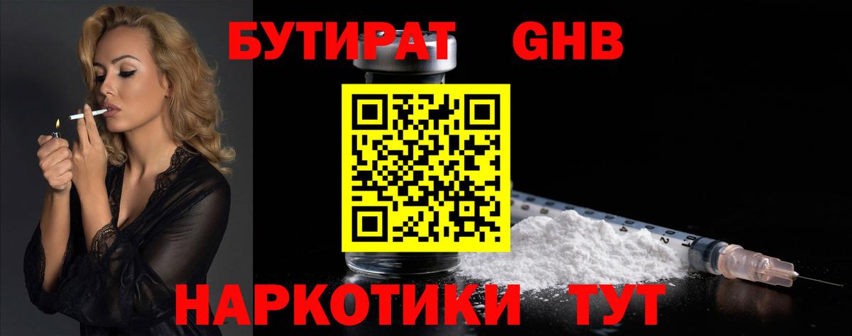 БУТИРАТ  Вход с VPN  Киселёвск  Бутират бутик 