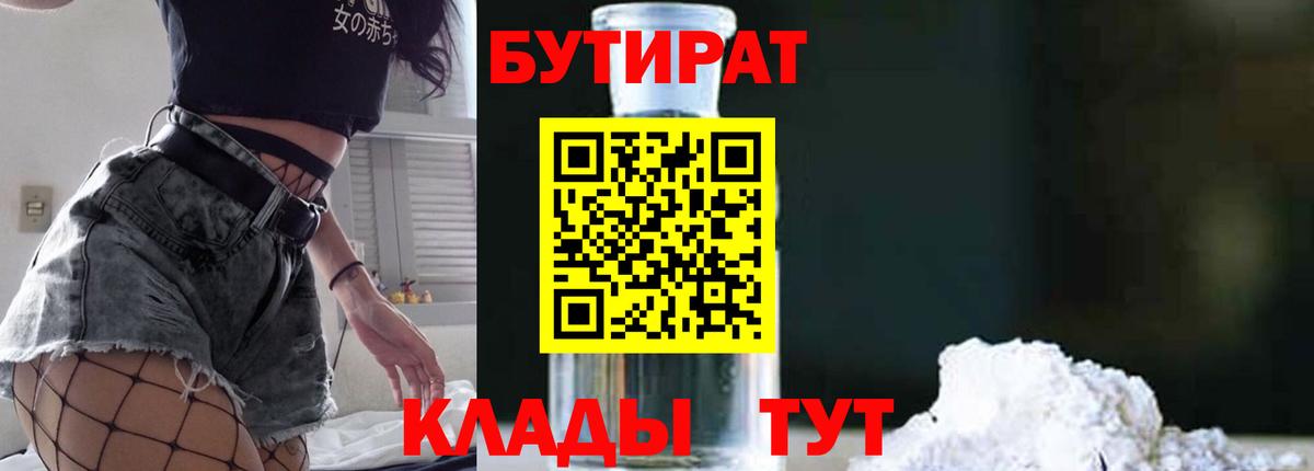 БУТИРАТ BDO 33% Киселёвск